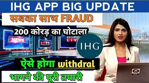 IHG Company | कब तक चलेगा ⚠️| IHG App Withdrawal Problem | IHG App Scam | IHG App News Today