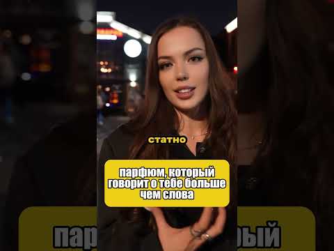 Девушки теряют голову от этого парфюма WB #223554347 OZON #1607087240