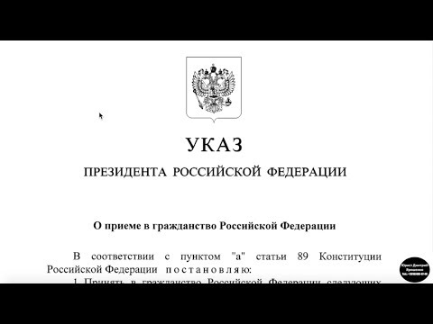 Указ президента о гражданстве 2023 889