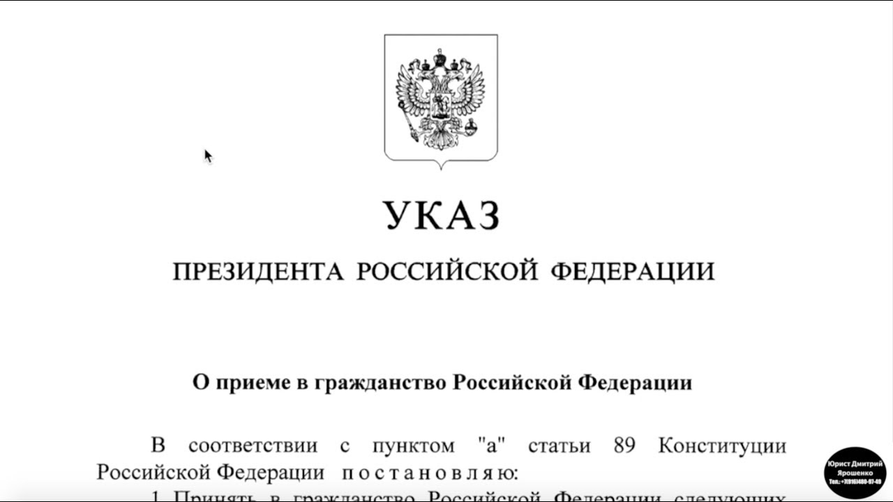 Указ о гражданстве детей. Указ президента о приеме в гражданство. Указы президента о гражданстве РФ. Указ Путина о приеме в гражданство РФ. Указ о прием в гражданство ра.