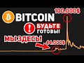 👀БИТКОИН ХОЛДЕРЫ ВЫ ДОЛЖНЫ ЭТО ЗНАТЬ! МЫ ВСЕ ОШИБАЕМСЯ НАСЧЁТ ЭТОГО ЦИКЛА 2022! Крипто Новости BTC