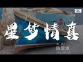 陳慧琳 星夢情真 星 像眼睛 這段情 幾千億雙眼做證 動態歌詞Lyrics 陳慧琳 星夢情真 星 像眼睛 這段情 幾千億雙眼做證 動態歌詞Lyrics