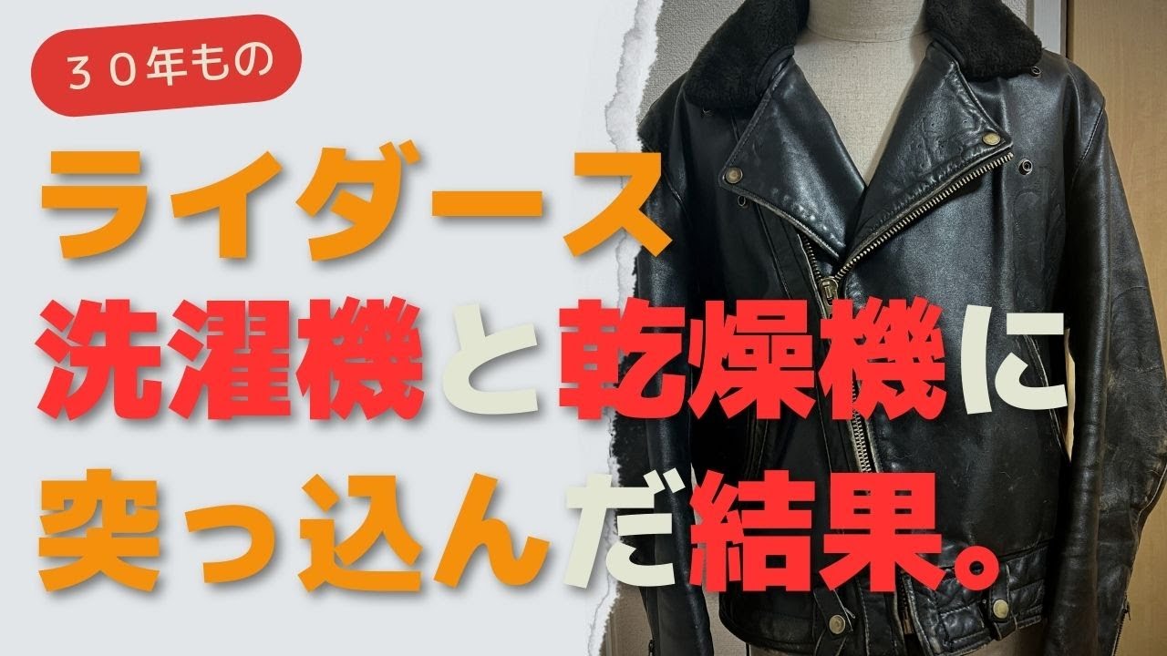 The result of putting a 30-year-old rider's jacket through the