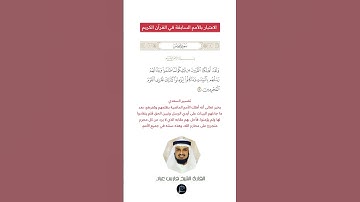 الآية(13-14) من سورة يونس//القارئ الشيخ فارس عباد