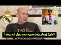 What Did Zidane Say After Andrek Left Real Madrid For Lyon 