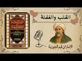 كيف يشفى القلب من الغفلة علاج الغفلة عن الله أسرار الوابل الصيب من الكلم الطيب لابن القيم