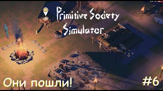 Primitive Society Simulator. Они пошли! #6