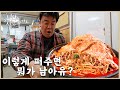 [백종원의 님아 그 시장을 가오_EP.25_양구] “이렇게 퍼주면 뭐가 남아요?” 장담하건대 웬만해선 한 그릇 다 못 먹습니다. 산더미처럼 퍼주고 손님 남기는 육개장집!