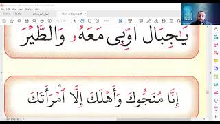 Noor Al-bayan book Page 74-Shaddah with dammah screenshot 5