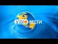 Выпуск «Вести-Иркутск» 11.02.2022 (05:35)