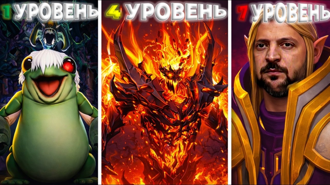 7 УРОВНЕЙ ВЛИЯНИЯ НА ИГРУ В DOTA 2