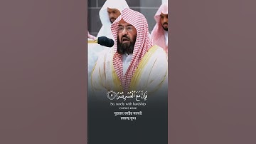 سورة الشرح الشيخ عبدالرحمن السديس #اكسبلور #المصحف #حالات_واتس #القران