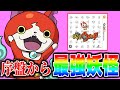 妖怪を序盤でレベル99にしたらやばすぎた【序盤でレベル99にする妖怪ウォッチ1】【VOICEVOX】