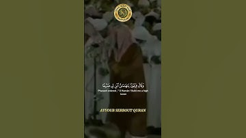 سورة غافر الآية 34-37 تلاوة شيخ الشريم #اكسبلور
