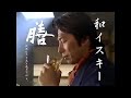 膳