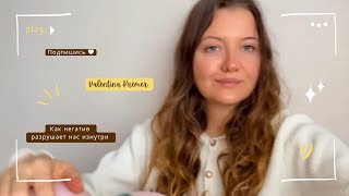 картинка: Как негатив разрушает нас изнутри