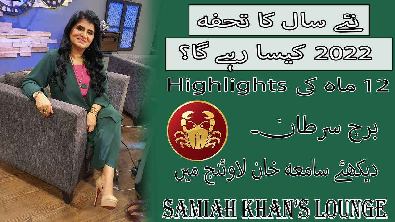 CANCER Yearly Horoscope 2022 | Samiah khan Lounge | Yearly Horoscope 2022 |