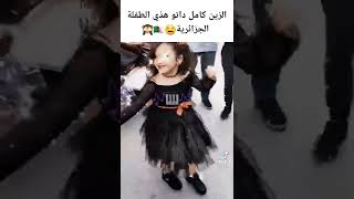 اازين كامل داتوا الطفلة هذي من سطيف كي تشوفوها قولوا اللهم بارك 😇