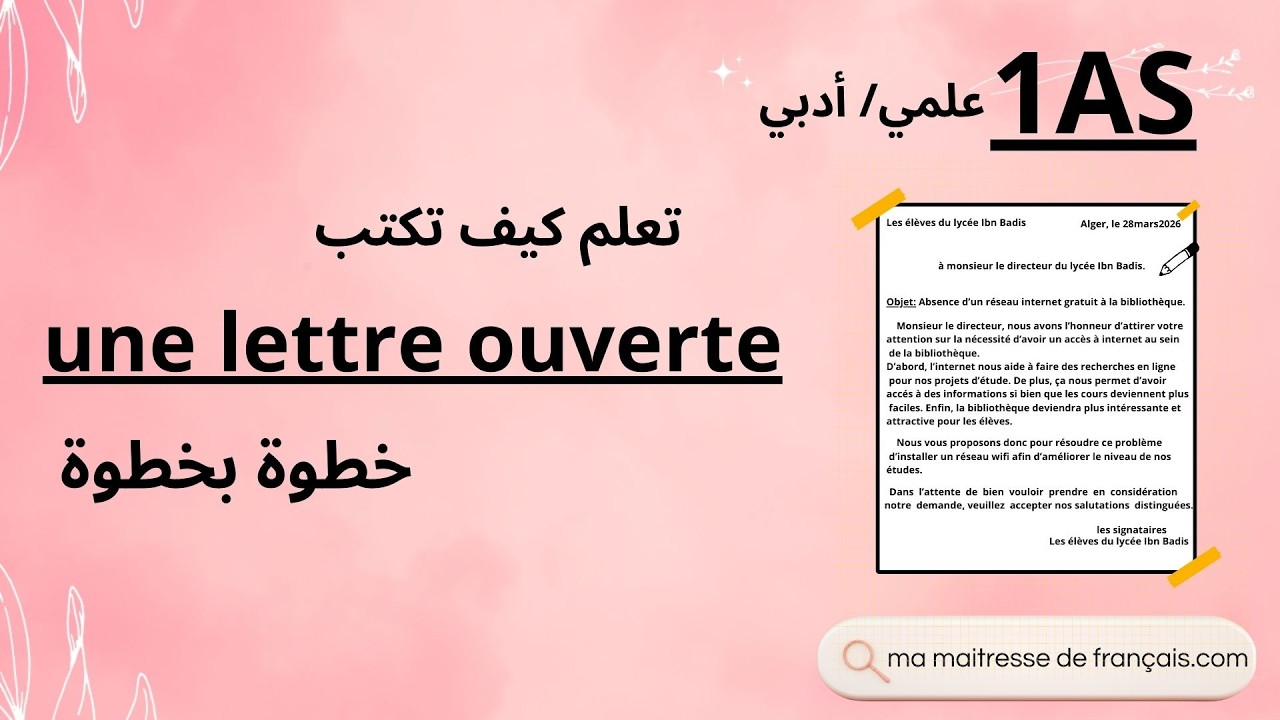 طريقة كتابة la lettre ouverte 1as