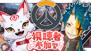 OverWatch2｜ひっさしぶりの参加型だぞ！の巻  w/夜狐蒼鬼3