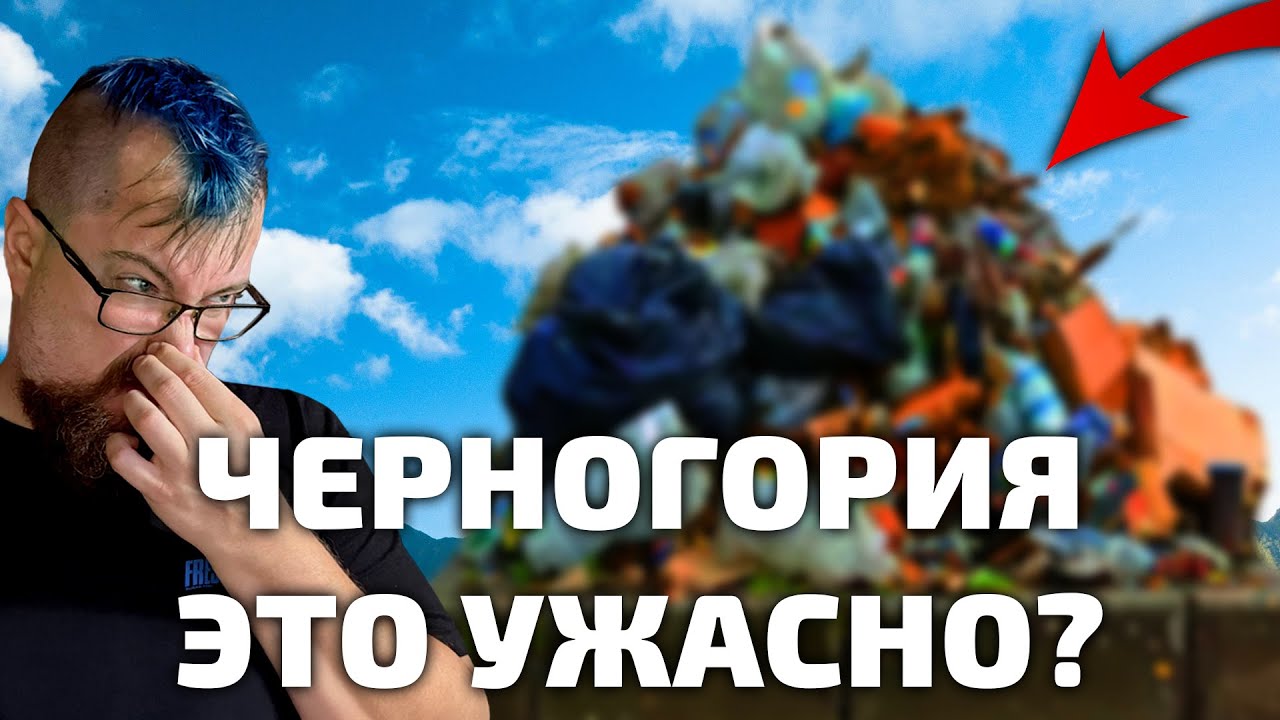 Минусы Черногории о которых никто не говорит