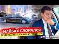 Вип такси сломался / Работа в Москве / Смена в Яндекс такси