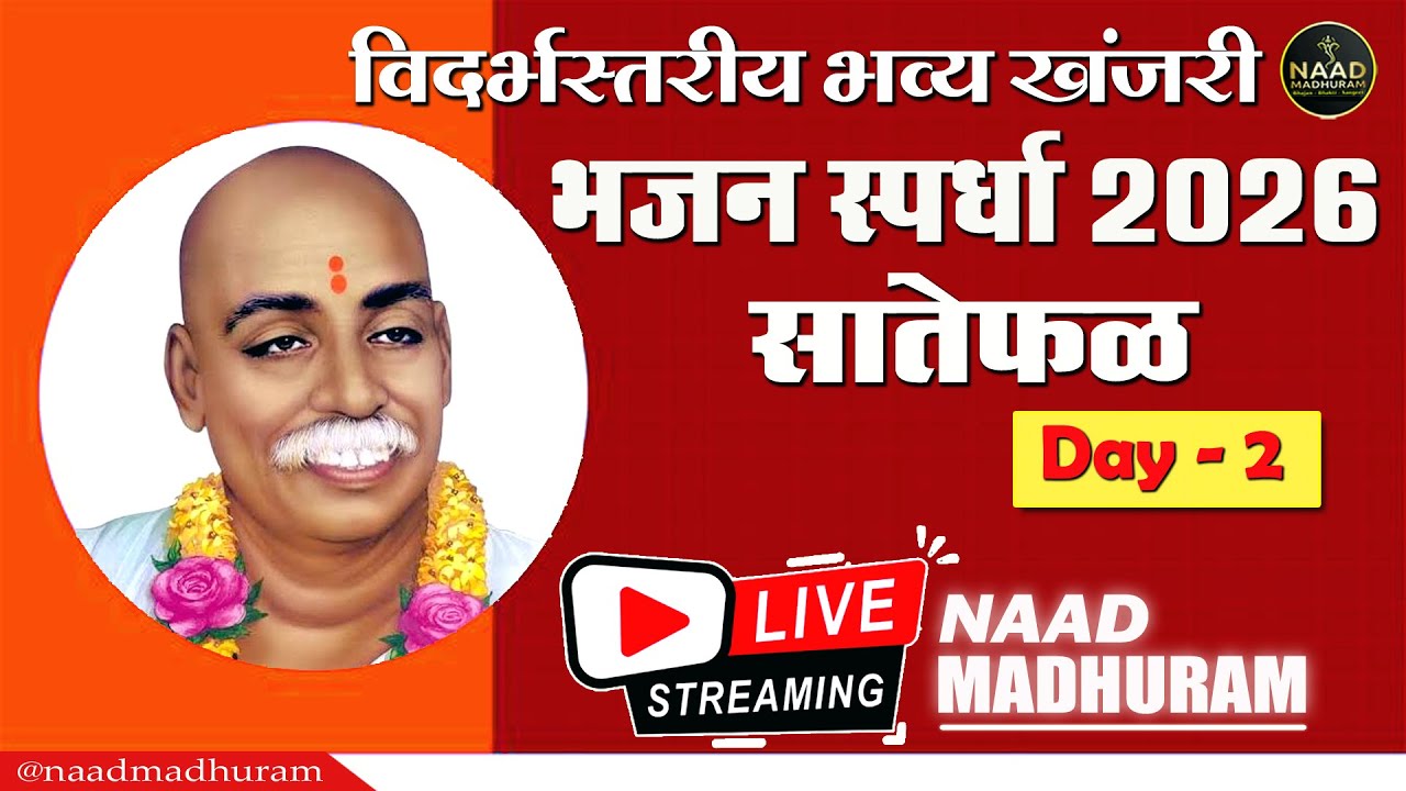 Day - 2 | LIVE | खंजरी भजन स्पर्धा सातेफळ - 2026 | Bhajan Spardha Satefal #naadmadhuram