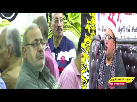 الشيخ عادل الباز ربع العشاء عزاء حرم الحاج السيد حسن يوسف بمركز ابوكبير شرقيه تصوير الحفناوي