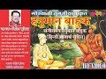 Hanuman Bahuk (हनुमान बाहुक) जपने मात्र से सभी कष्टों का निवारण | Nitin Mukesh | Hanuman Stotram