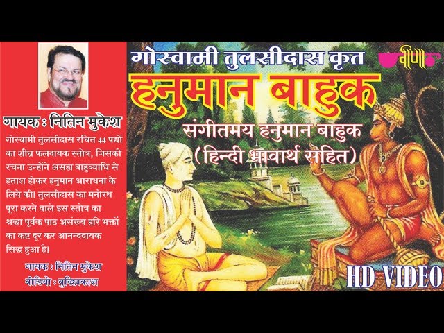 Hanuman Bahuk (हनुमान बाहुक) जपने मात्र से सभी कष्टों का निवारण | Nitin Mukesh | Hanuman Stotram class=