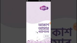 MukthoPhat BD Apps screenshot 2