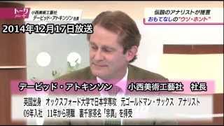 在日英国人社長が警鐘！「おもてなし」で観光立国のウソ・ホント｜日経プラス10 トークplus