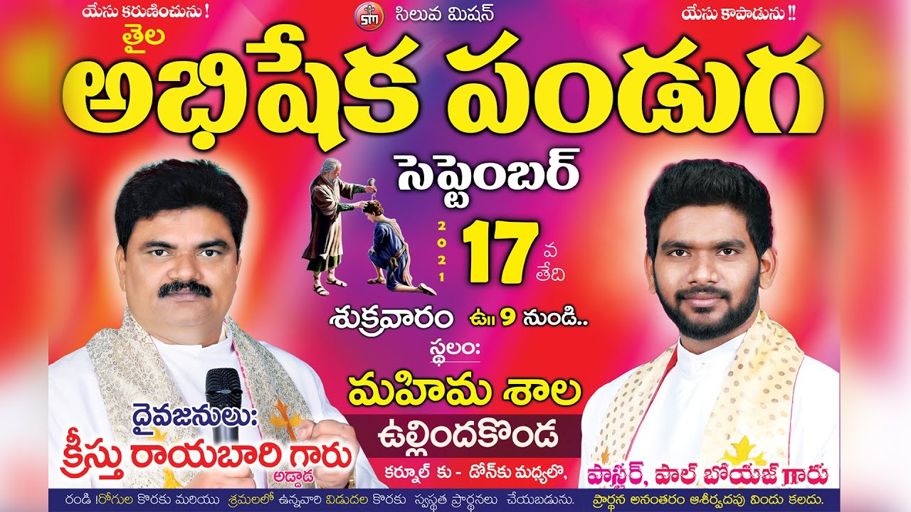 🔴 LIVE || Anointing Prayers || Siluva Mission Kurnool || Sep - 17- 2021