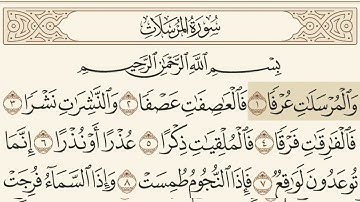 سورة المرسلات مسموعة مكتوبة الشيخ خالد الجليل