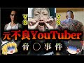 【事件の真相】瓜田純士vs所沢のタイソン&ホーミーKEI