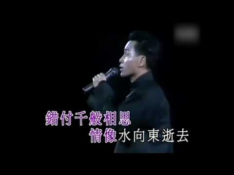 《胭脂扣》卡拉伴奏 - 張國榮