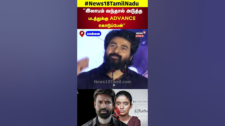 Sivakarthikeyan Speech | இலாபம் வந்தால் அடுத்த படத்துக்கு ADVANCE கொடுப்பேன் | Kottukkaali | N18S