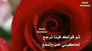 عازار حبيب & شو قولك فينا نرجع / حالات واتس آب /