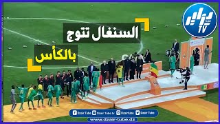 شاهد لحظة حصول لاعبي منتخب السنغال على الميداليات الذهبية و التتويج بالكأس