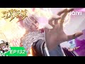 万界至尊 | EP132:击退异族 | 爱奇艺国漫 iQIYI Animation | 【加入会员专享最新集】