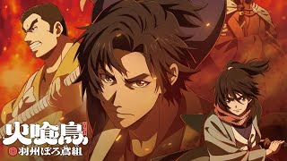 陽炎 Kagerou - 火喰鳥 羽州ぼろ鳶組 Oedo Fire Slayer: The Legend of Phoenix - Ending Theme - Piano Cover