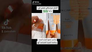 واقي الشمس من فارماسي التركية