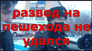 картинка: Развод на пешехода не удался  Глас народа.