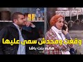 هانم غرقانة لشوشتها في الواد المصرواي وشكلها كده هتوافق عليه 