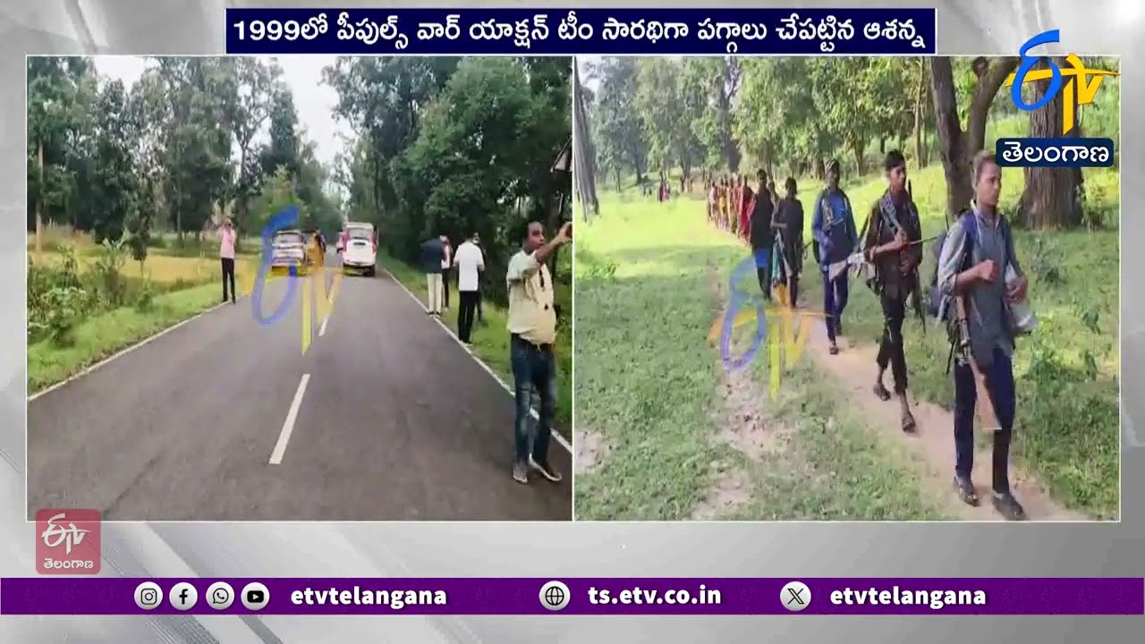 Maoist Top Leader Ashanna Surrenders | మావోయిస్టు అగ్రనేత ఆశన్న లొంగుబాటు