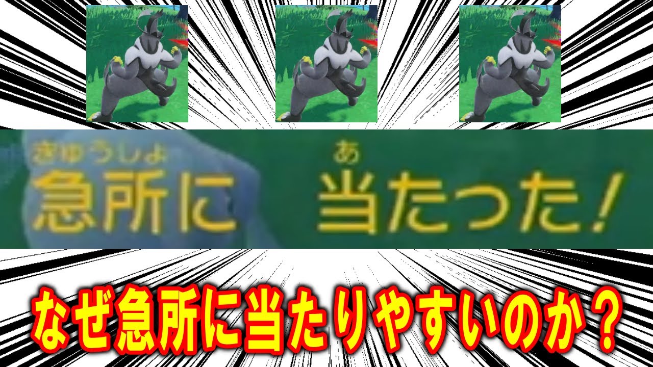 全「急所に当たりやすい技」で急所に当たりやすい理由を考察【ポケモン解説】