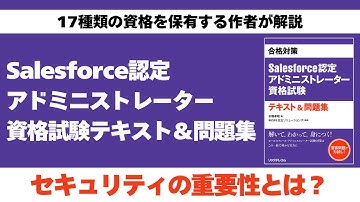 合格対策Salesforce認定アドミニストレーター資格試験テキスト&問題集のご案内