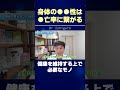 身体の●●性は●亡率に繋がる…健康を維持する上で必要なモノ #shorts