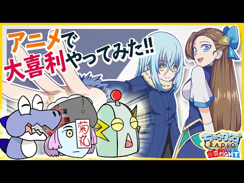 転スラ×はめふら で大喜利やってみた‼
