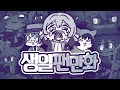미쳐버린 생일 팬 만화 ㅋㅋㅋ 미쳐버린 생일 팬 만화 ㅋㅋㅋ